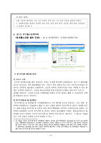 [정보화와 미래사회] 사이버 범죄의 현실태 파악과 그 해결방안-16