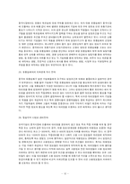 [국제경영] 한국기업 국제경영전략-12