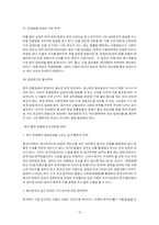 [국제경영] 한국기업 국제경영전략-13