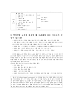 [교육공학] ICT 교육-20