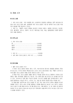 [사업계획서] 허브 아이스크림-8