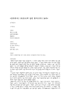 [국문학] 삼국유사에 실린 향가 14수 외-1