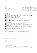 [사회복지,] 지역사회복지와 지역사회복지실천에 대한 이해-16