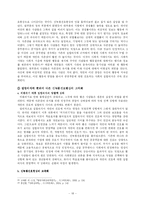 [국제정치] 외환위기 이후 `신녹봉선호현상`의 고착화-20