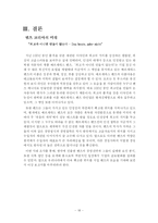 [국제경영학] 벤츠 Mercedes-Benz 한국진출사례-18