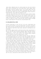 [재가노인복지사업] 재가노인복지사업의 특징, 현황과 과제 및 전망 분석-8