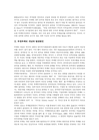 [부정부패] 한국의 부정부패 방지정책과 정부의 반부패 개혁정책 심층 평가-4