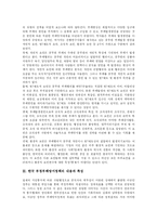 [부정부패] 한국의 부정부패 방지정책과 정부의 반부패 개혁정책 심층 평가-5