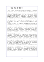 [교수학습방법론] 협동학습-2