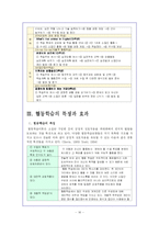 [교수학습방법론] 협동학습-16