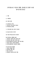 [공익광고] 공익광고의 이론과 현황, 문제점 및 향후 과제 분석(사례 중심)-1