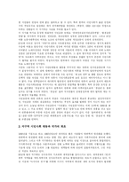 [시민사회] 시민사회의 성립과 변화 및 과제 분석-12