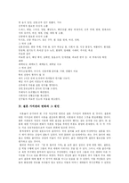 [결혼] 전통혼례와 외국의 결혼문화 고찰 및 종교와 사상에 따른 결혼관 및 결혼가치관의 변화 분석-4