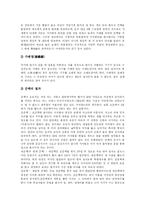 [결혼] 전통혼례와 외국의 결혼문화 고찰 및 종교와 사상에 따른 결혼관 및 결혼가치관의 변화 분석-6