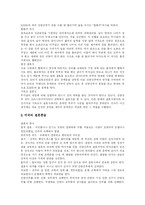 [결혼] 전통혼례와 외국의 결혼문화 고찰 및 종교와 사상에 따른 결혼관 및 결혼가치관의 변화 분석-8