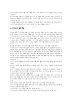 [결혼] 전통혼례와 외국의 결혼문화 고찰 및 종교와 사상에 따른 결혼관 및 결혼가치관의 변화 분석-9