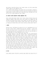 [결혼] 전통혼례와 외국의 결혼문화 고찰 및 종교와 사상에 따른 결혼관 및 결혼가치관의 변화 분석-10