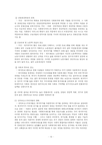 [사회복지] 복지국가의 위기와 발전-16