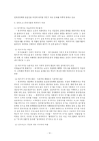 [사회복지] 복지국가의 위기와 발전-20