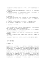 [교육학] 탐구수업과 개별화 교수 프로그램-5