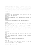 [교육철학] 고대 철학자의 교육사상-7