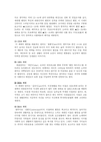 [생활과학] 한국에서의 웰빙의 흐름과 시사점-10