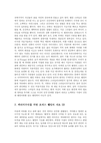 [생활과학] 한국에서의 웰빙의 흐름과 시사점-13