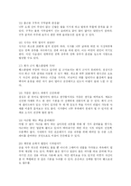 [생활과학] 한국에서의 웰빙의 흐름과 시사점-17