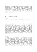 [간호학] 노인수발 보장제도와 노인관련 간호사업의 전망에 대해 논하시오-7