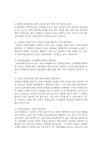 [간호학] 노인수발 보장제도와 노인관련 간호사업의 전망에 대해 논하시오-11