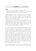 [대학입시, 논술고사] 논술 면접 구술고사 및 지도 실제 출제문제-19