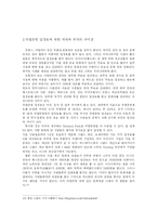 [관광론] 국립공원 무료입장 정책 시행에 따른 이용자 만족도 및 개선사항에 관한 연구-17