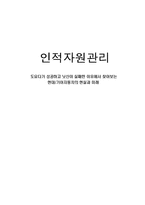 [인적자원관리] 도요다가 성공하고 닛산이 실패한 이유에서 찾아보는 현대,기아자동차의 현실과 미래-1