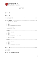 [발달심리학] 위기대처능력, 집중력, 창의력 -부분에서 똑똑함의 의미-2