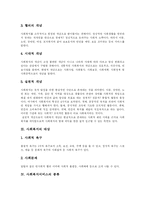 [사회복지] 사회복지와 사회복지제도의 현황과 문제점 및 향후 과제 분석-4