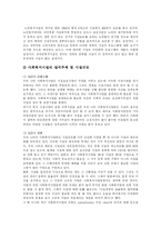 [사회복지] 사회복지와 사회복지제도의 현황과 문제점 및 향후 과제 분석-8