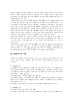 [사회복지] 사회복지와 사회복지제도의 현황과 문제점 및 향후 과제 분석-11