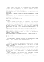 [국민연금] 국민연금제도의 현황과 기금운용, 개정안의 문제점 및 평가와 개혁방안 분석-4