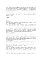 [국민연금] 국민연금제도의 현황과 기금운용, 개정안의 문제점 및 평가와 개혁방안 분석-6