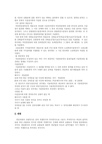 [국민연금] 국민연금제도의 현황과 기금운용, 개정안의 문제점 및 평가와 개혁방안 분석-7