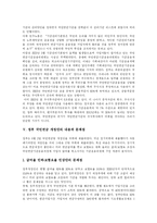 [국민연금] 국민연금제도의 현황과 기금운용, 개정안의 문제점 및 평가와 개혁방안 분석-9