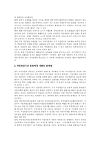 [국민연금] 국민연금제도의 현황과 기금운용, 개정안의 문제점 및 평가와 개혁방안 분석-10