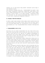 [국민연금] 국민연금제도의 현황과 기금운용, 개정안의 문제점 및 평가와 개혁방안 분석-11