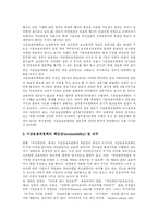 [국민연금] 국민연금제도의 현황과 기금운용, 개정안의 문제점 및 평가와 개혁방안 분석-12