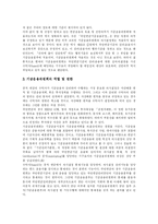 [국민연금] 국민연금제도의 현황과 기금운용, 개정안의 문제점 및 평가와 개혁방안 분석-13