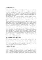 [국민연금] 국민연금제도의 현황과 기금운용, 개정안의 문제점 및 평가와 개혁방안 분석-14