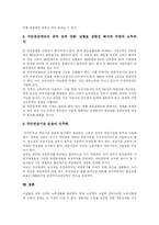 [국민연금] 국민연금제도의 현황과 기금운용, 개정안의 문제점 및 평가와 개혁방안 분석-16