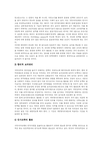 [인사행정개혁] 인사행정 이론과 인사행정 개혁 고찰-10