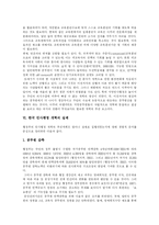 [인사행정개혁] 인사행정 이론과 인사행정 개혁 고찰-13