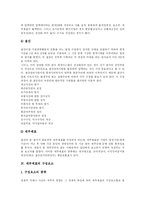 [회계개혁] 미국 회계개혁 사례와 우리나라 기업회계개혁의 현황, 실태 및 개선방안 분석-6